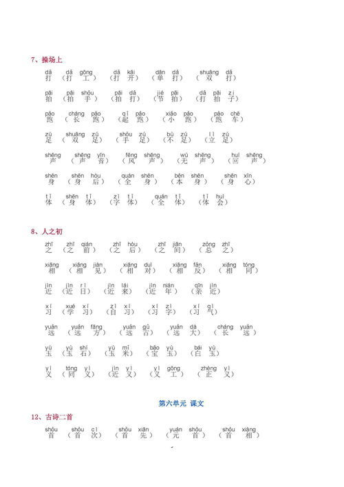 日语单词语法学习 