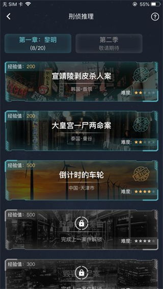 犯罪大师最新版本 