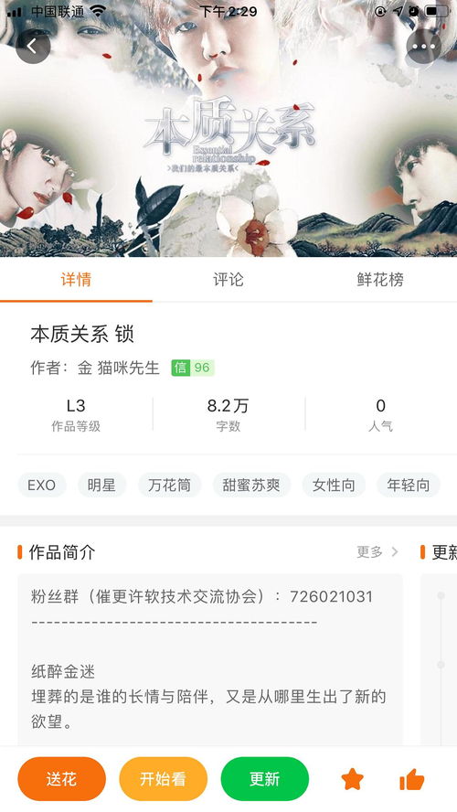 我的女主播 