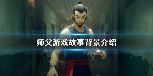 万师傅师傅版 