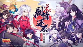 犬夜叉：奈落之战 