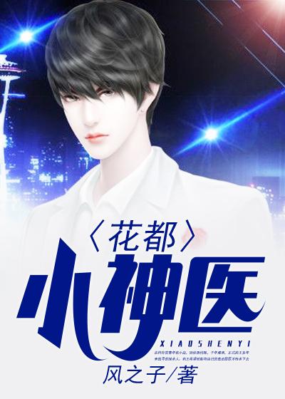 花都小说 